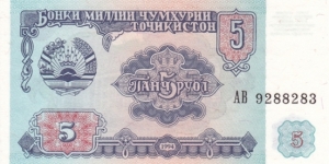 Tajikistan P2a (5 rubles 1994) Banknote