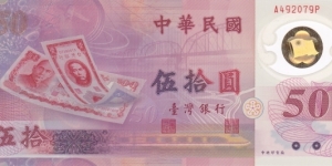 Taiwan P1990 (50 yuan 1999) Polymer Banknote