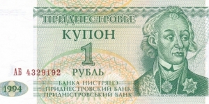 Transdniestria P16 (1 ruble 1994) Banknote