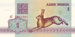Belarus P2 (1 ruble 1992) Banknote
