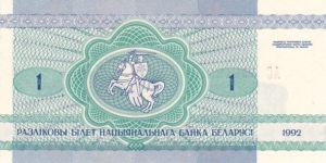 Banknote from Belarus