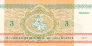 Banknote from Belarus