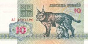 Belarus P5 (10 rubles 1992) Banknote