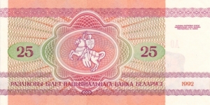 Banknote from Belarus