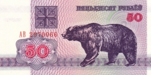 Belarus P7 (50 rubles 1992) Banknote