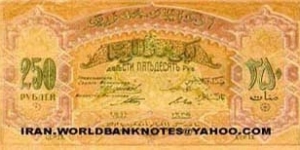250 Ruble 1919 Banknote