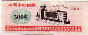 *COUPON* __ 500 United Food Coupon __ pk# NL  Banknote