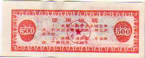 Banknote from China