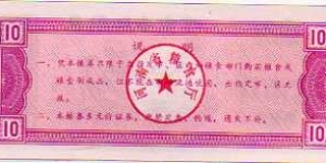 Banknote from China