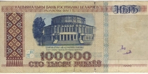 Banknote from Belarus