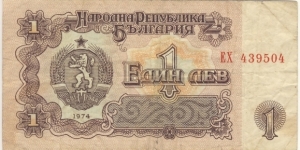 Banknote from Bulgaria