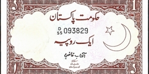 Pakistan N.D. 1 Rupee. Banknote