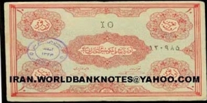 10Toman Iranian Azerbaijan(1324=1946)(Seceded North West Region of Iran 1945-1946) Banknote