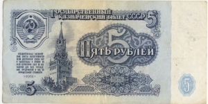5 Rubles (Soviet Union 1961) Banknote