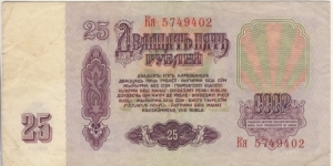 Banknote from Russia