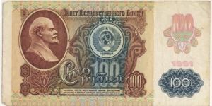 100 rubles (Soviet Union 1991) Banknote