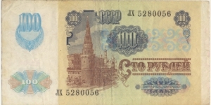 Banknote from Russia