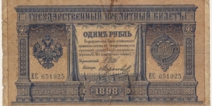 1 Ruble (Russian Empire/I.Shipov & Morozov signature printed between 1912-1917) Banknote