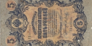 5 Rubles (Russian Empire/A.Konshin & Y. Metc signature printed between 1909-1912) Banknote