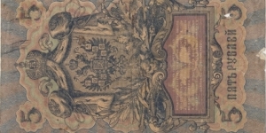 Banknote from Russia