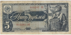 5 Rubles (Soviet Union 1938) Banknote