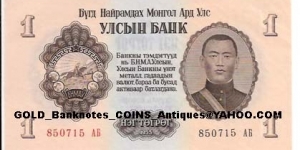 1 Tugrik 1955 Banknote