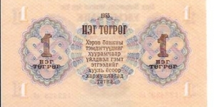 Banknote from Mongolia
