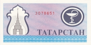 Tatarstan P7a (200 rubel ND 1994) Banknote