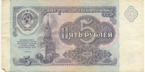 5 Rubles Banknote