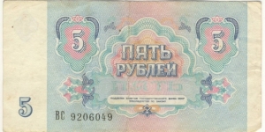 Banknote from Russia