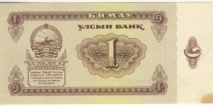 1 Tugrik (1966) Banknote