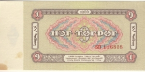 Banknote from Mongolia