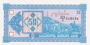 Georgia P37 (50 laris ND 1993) Banknote