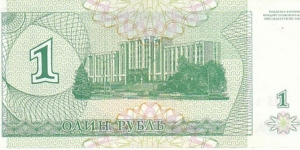 Banknote from Transdniestria