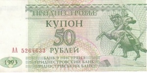 Transdnestria 50 Rubles. VG to XF Condition. Banknote for SWAP/SELL. SELL PRICE IS: $0.20 Banknote