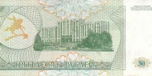 Banknote from Transdniestria