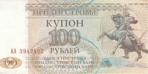 Transdnestria 100 Rubles. VG to XF Condition. Banknote for SWAP/SELL. SELL PRICE IS: $0.30 Banknote