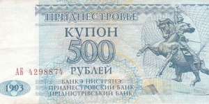 Transdnestria 500 Rubles. VG to XF Condition. Banknote for SWAP/SELL. SELL PRICE IS: $0.30 Banknote