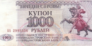 Transdnestria 1000 Rubles. VG to XF Condition. Banknote for SWAP/SELL. SELL PRICE IS: $0.30 Banknote