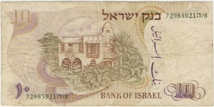 Banknote from Israel