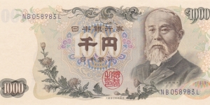 Japan P96d (1000 yen ND 1963) Banknote