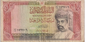 1 Riyal Banknote