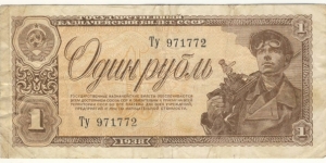 1 Ruble(Soviet Union 1938) Banknote