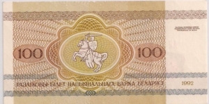 Banknote from Belarus