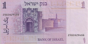 Banknote from Israel