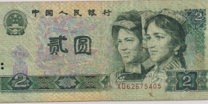 2 Yuan Banknote