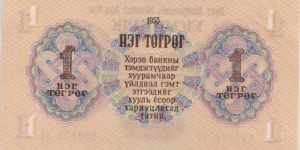 Banknote from Mongolia