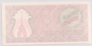 Banknote from Russia