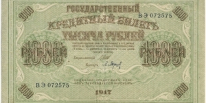 1000 Rubles(1917) Banknote