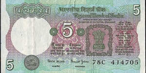 India N.D. 5 Rupees. Banknote